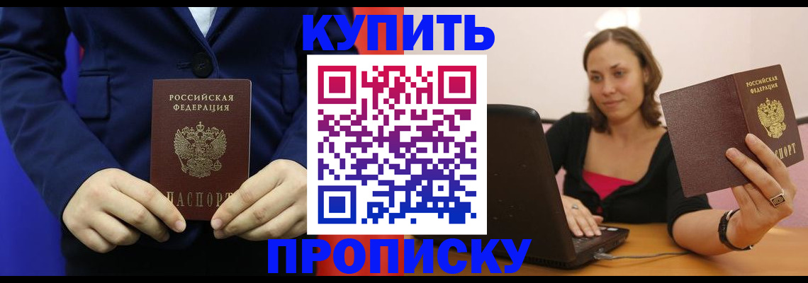 прописка в Кяхте