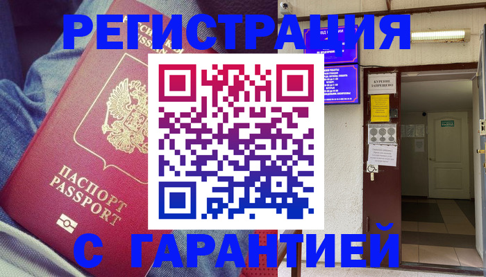 прописка гарантия в Кяхте
